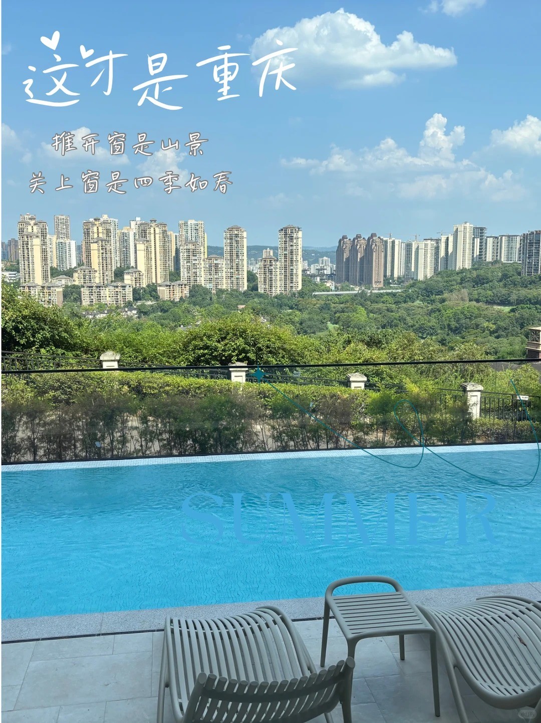绍兴这才是重庆｜推开窗是山景，关上窗是四季如春